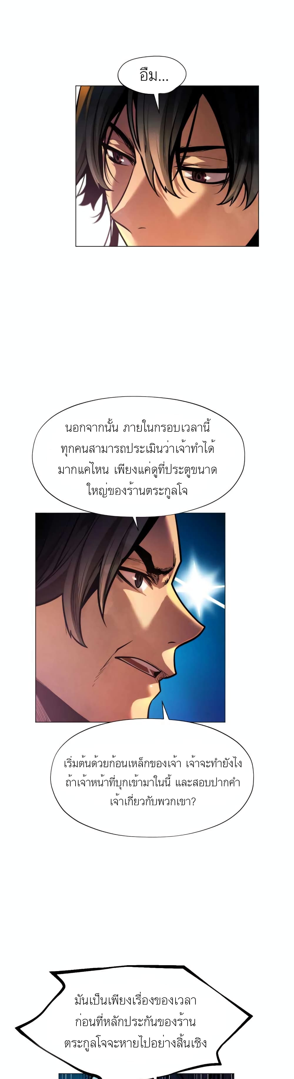 A Modern Man Who Got Transmigrated Into the Murim World ตอนที่ 5 (41)